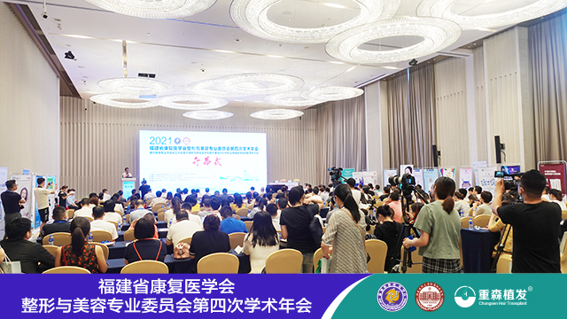 重森植发参加康协学术会议